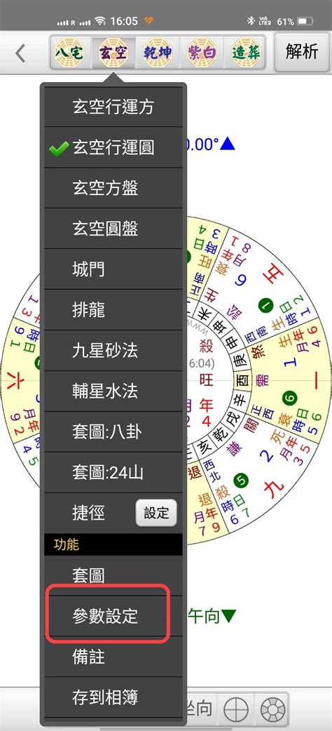 玄空風水排盤軟體|玄空風水軟體